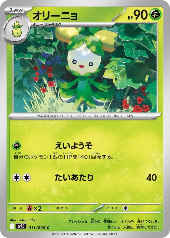 Dolliv - 011/098: SV10: The Glory of Team Rocket (JAP)