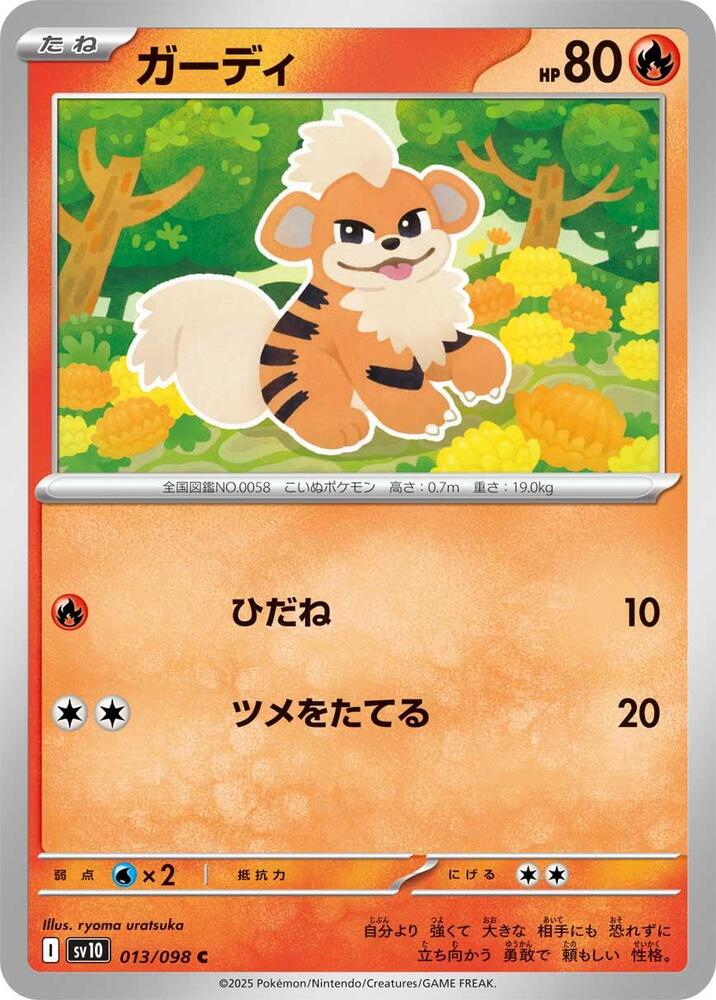 Growlithe - 013/098: SV10: The Glory of Team Rocket (JAP)