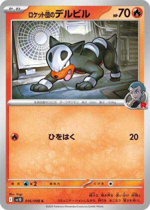 Team Rocket's Houndour - 016/098: SV10: The Glory of Team Rocket (JAP)