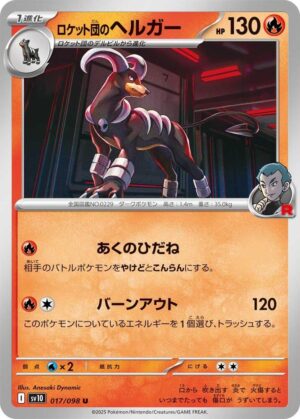 Team Rocket's Houndoom - 017/098: SV10: The Glory of Team Rocket (JAP)