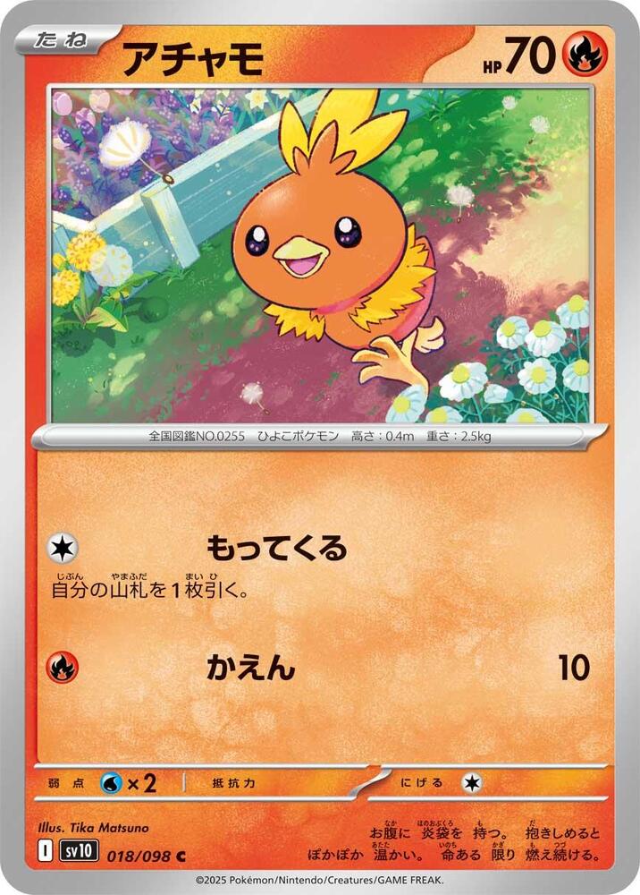 Torchic - 018/098: SV10: The Glory of Team Rocket (JAP)