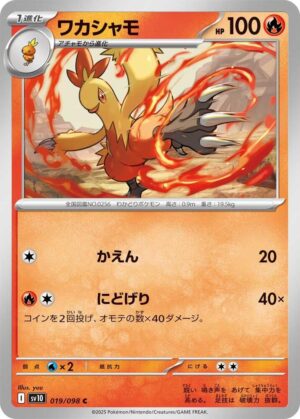 Combusken - 019/098: SV10: The Glory of Team Rocket (JAP)