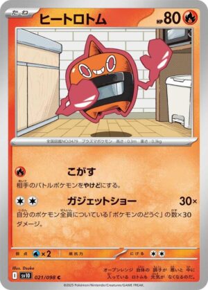 Heat Rotom - 021/098: SV10: The Glory of Team Rocket (JAP)