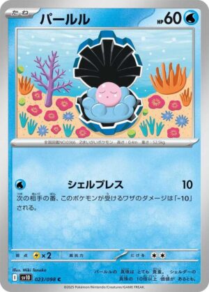 Clamperl - 023/098: SV10: The Glory of Team Rocket (JAP)