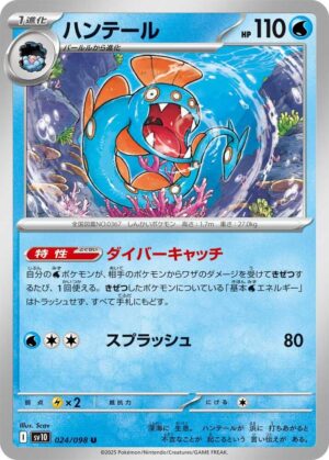 Huntail - 024/098: SV10: The Glory of Team Rocket (JAP)