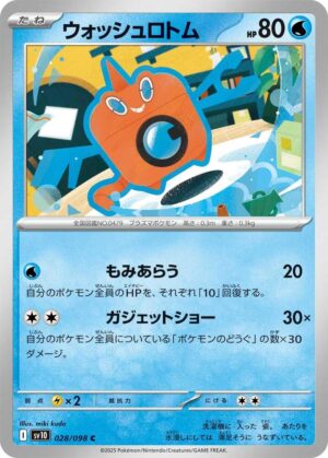 Wash Rotom - 028/098: SV10: The Glory of Team Rocket (JAP)