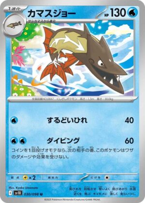 Barraskewda - 030/098: SV10: The Glory of Team Rocket (JAP)
