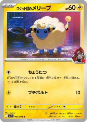 Team Rocket's Mareep - 034/098: SV10: The Glory of Team Rocket (JAP)