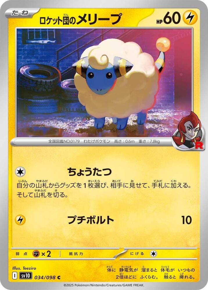 Team Rocket's Mareep - 034/098: SV10: The Glory of Team Rocket (JAP)