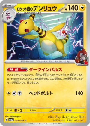 Team Rocket's Ampharos - 036/098: SV10: The Glory of Team Rocket (JAP)