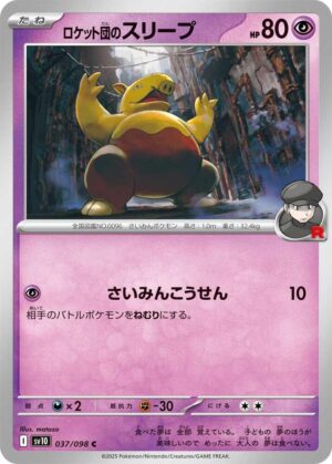 Team Rocket's Drowzee - 037/098: SV10: The Glory of Team Rocket (JAP)