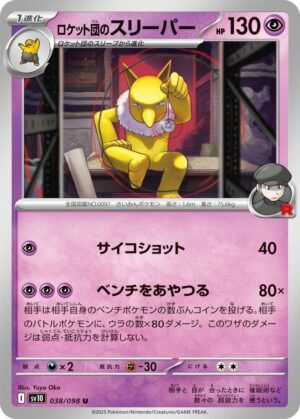 Team Rocket's Hypno - 038/098: SV10: The Glory of Team Rocket (JAP)