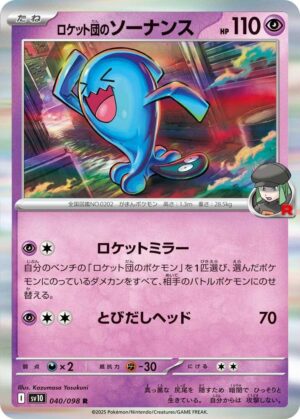 Team Rocket's Wobbuffet - 040/098: SV10: The Glory of Team Rocket (JAP)