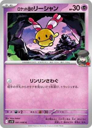 Team Rocket's Chingling - 041/098: SV10: The Glory of Team Rocket (JAP)