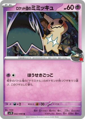 Team Rocket's Mimikyu - 042/098: SV10: The Glory of Team Rocket (JAP)