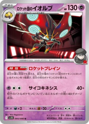 Team Rocket's Orbeetle - 044/098: SV10: The Glory of Team Rocket (JAP)