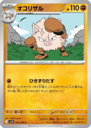 Primeape - 046/098: SV10: The Glory of Team Rocket (JAP)