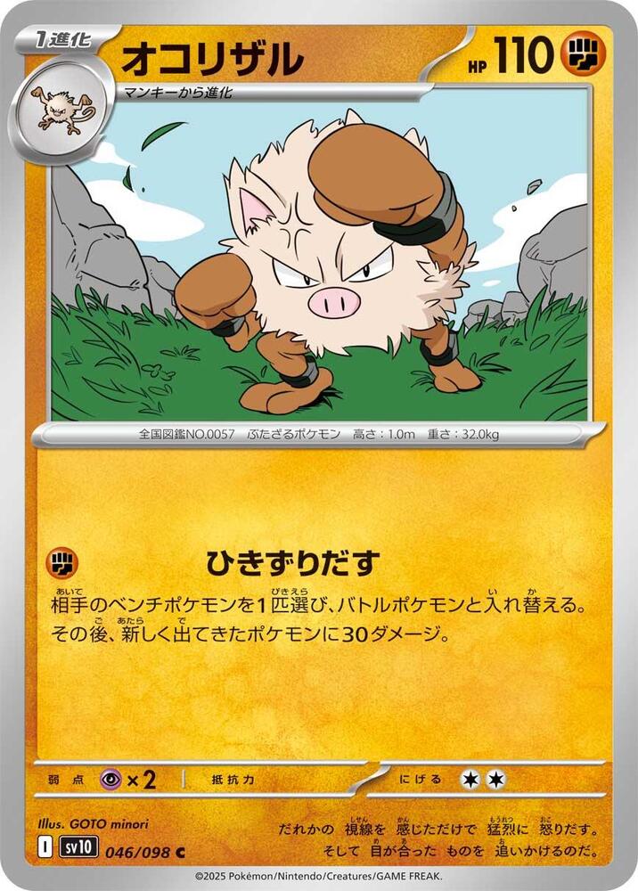 Primeape - 046/098: SV10: The Glory of Team Rocket (JAP)