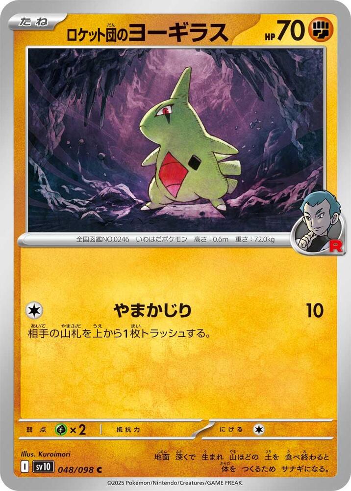 Team Rocket's Larvitar - 048/098: SV10: The Glory of Team Rocket (JAP)