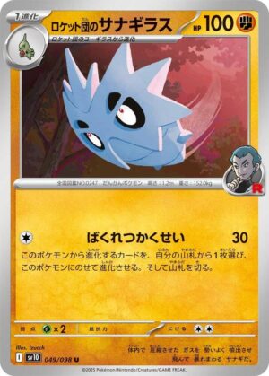 Team Rocket's Pupitar - 049/098: SV10: The Glory of Team Rocket (JAP)