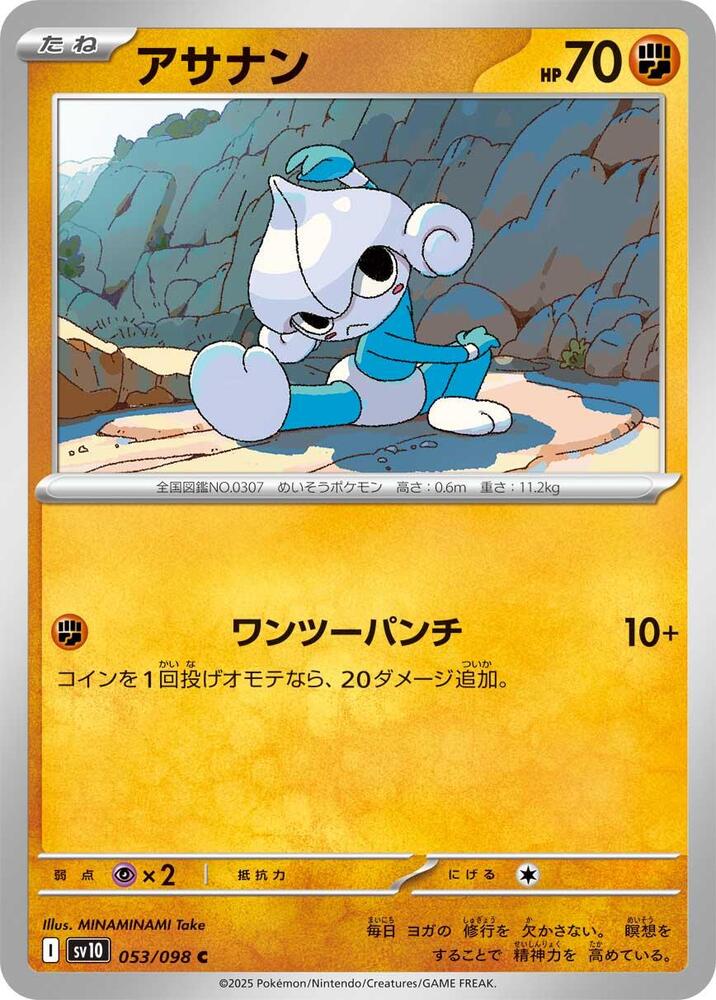 Meditite - 053/098: SV10: The Glory of Team Rocket (JAP)