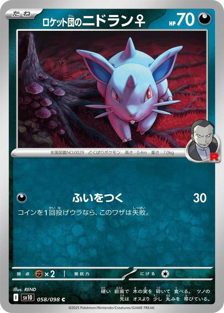 Team Rocket's Nidoran F - 058/098: SV10: The Glory of Team Rocket (JAP)