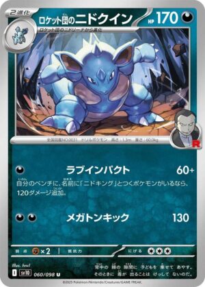 Team Rocket's Nidoqueen - 060/098: SV10: The Glory of Team Rocket (JAP)