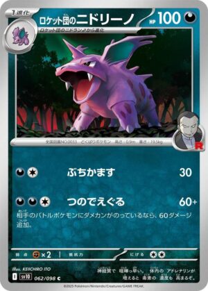 Team Rocket's Nidorino - 062/098: SV10: The Glory of Team Rocket (JAP)