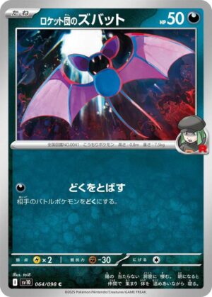 Team Rocket's Zubat - 064/098: SV10: The Glory of Team Rocket (JAP)