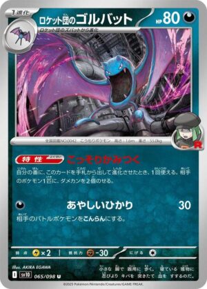 Team Rocket's Golbat - 065/098: SV10: The Glory of Team Rocket (JAP)