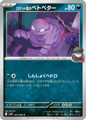 Team Rocket's Grimer - 067/098: SV10: The Glory of Team Rocket (JAP)