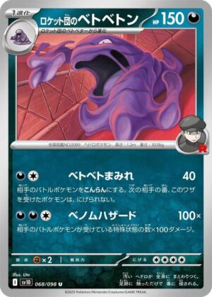 Team Rocket's Muk - 068/098: SV10: The Glory of Team Rocket (JAP)