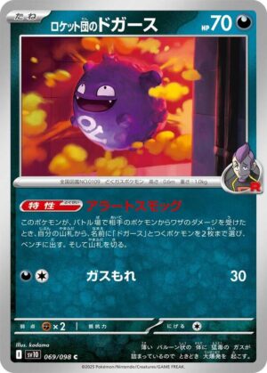 Team Rocket's Koffing - 069/098: SV10: The Glory of Team Rocket (JAP)