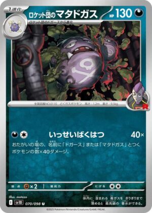 Team Rocket's Weezing - 070/098: SV10: The Glory of Team Rocket (JAP)
