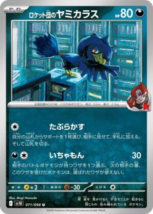 Team Rocket's Murkrow - 071/098: SV10: The Glory of Team Rocket (JAP)