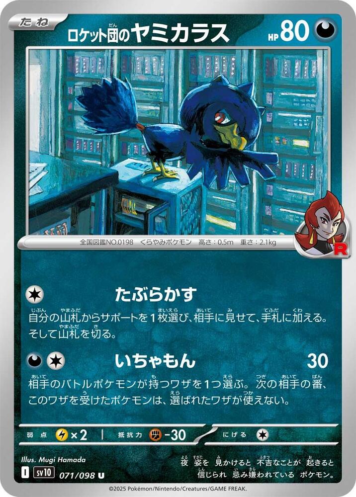 Team Rocket's Murkrow - 071/098: SV10: The Glory of Team Rocket (JAP)