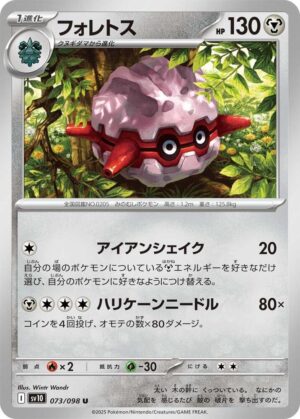Forretress - 073/098: SV10: The Glory of Team Rocket (JAP)