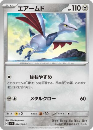Skarmory - 074/098: SV10: The Glory of Team Rocket (JAP)