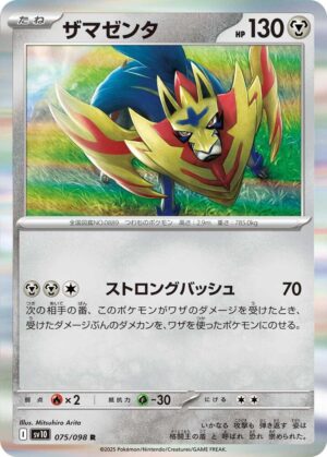 Zamazenta - 075/098: SV10: The Glory of Team Rocket (JAP)