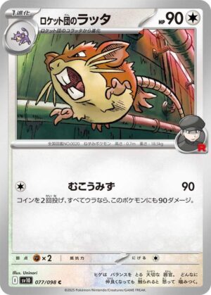 Team Rocket's Raticate - 077/098: SV10: The Glory of Team Rocket (JAP)