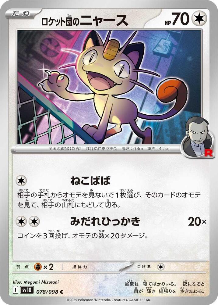 Team Rocket's Meowth - 078/098: SV10: The Glory of Team Rocket (JAP)
