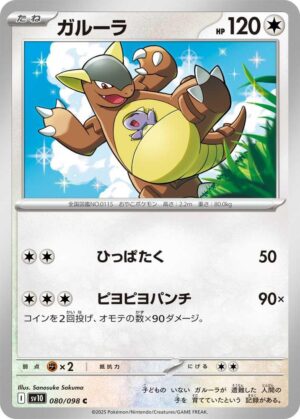 Kangaskhan - 080/098: SV10: The Glory of Team Rocket (JAP)