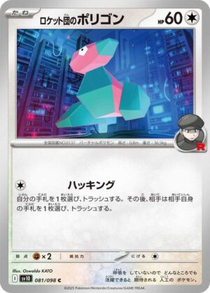 Team Rocket's Porygon - 081/098: SV10: The Glory of Team Rocket (JAP)