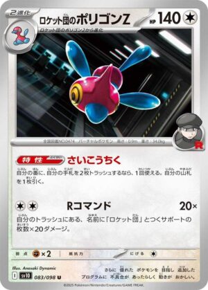 Team Rocket's Porygon - 083/098: SV10: The Glory of Team Rocket (JAP)