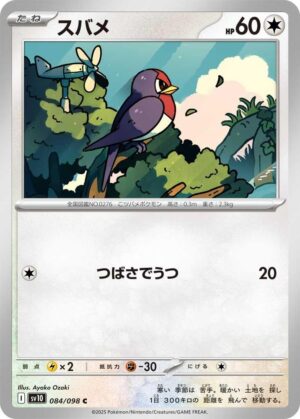 Taillow - 084/098: SV10: The Glory of Team Rocket (JAP)