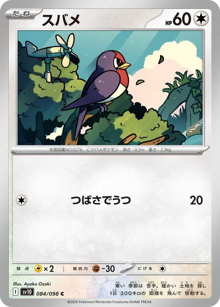 Taillow - 084/098: SV10: The Glory of Team Rocket (JAP)