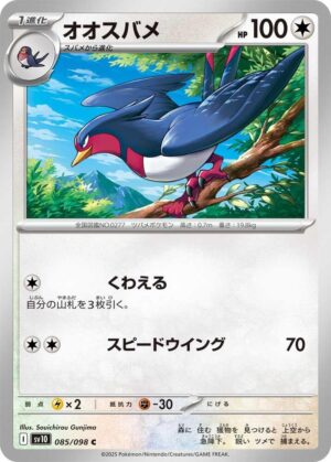 Swellow - 085/098: SV10: The Glory of Team Rocket (JAP)