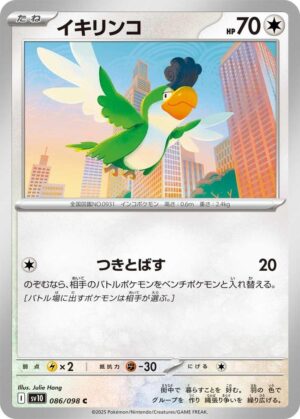 Squawkabilly - 086/098: SV10: The Glory of Team Rocket (JAP)