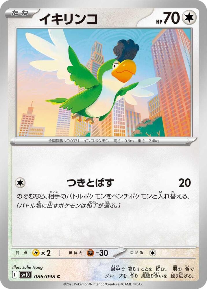 Squawkabilly - 086/098: SV10: The Glory of Team Rocket (JAP)
