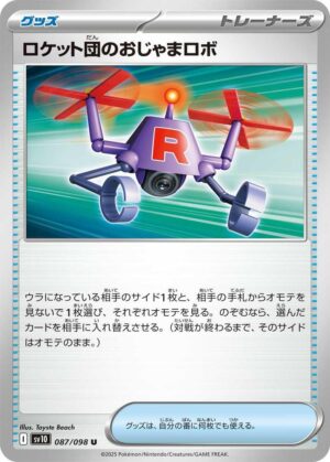 Team Rocket's Hindering Robo - 087/098: SV10: The Glory of Team Rocket (JAP)